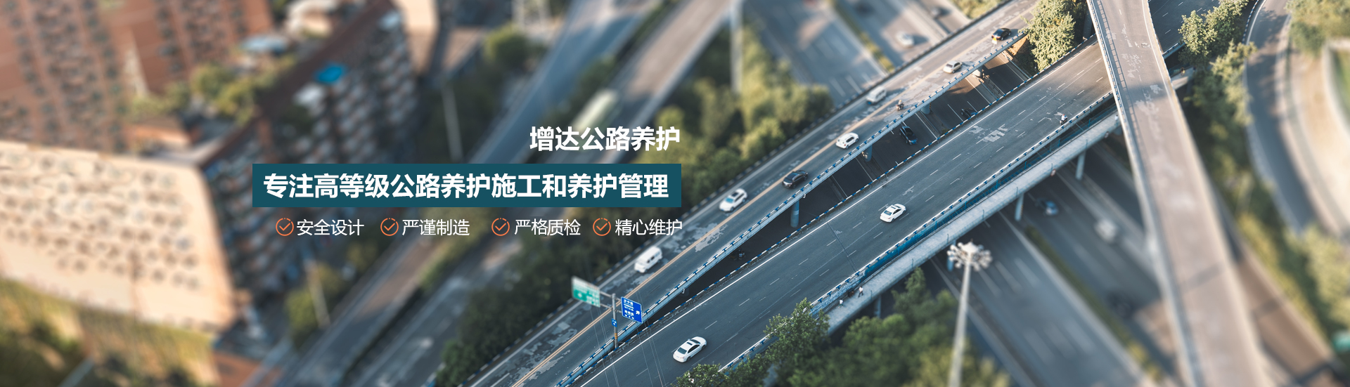河南省增达公路养护管理有限公司